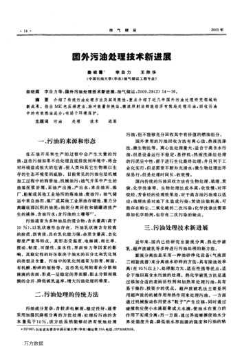 國(guó)外污油處理技術(shù)新進(jìn)展