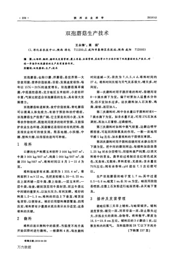 雙孢蘑菇生產(chǎn)技術