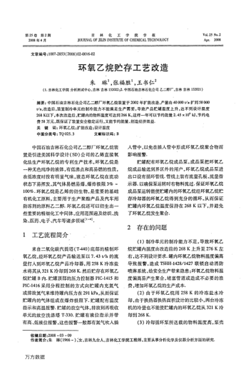 環(huán)氧乙烷貯存工藝改造