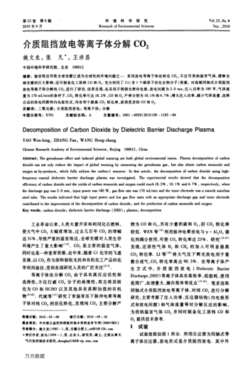 介質(zhì)阻擋放電等離子體分解CO2