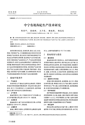 中寧有機枸杞生產(chǎn)技術(shù)研究