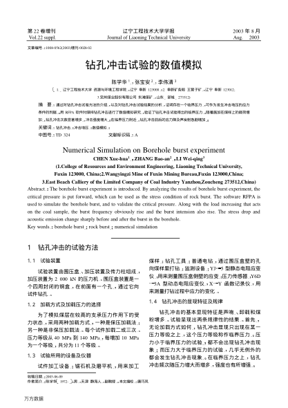 鉆孔沖擊試驗的數(shù)值模擬