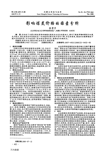 影響煤炭價格的因素分析