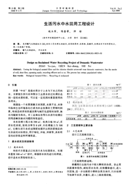 生活污水中水回用工程設(shè)計