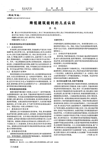 降低建筑能耗的幾點(diǎn)認(rèn)識