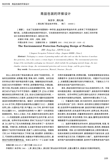 商品包裝的環(huán)保設計