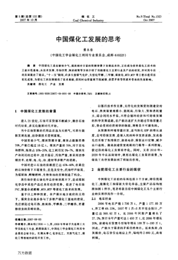 中國(guó)煤化工發(fā)展的思考