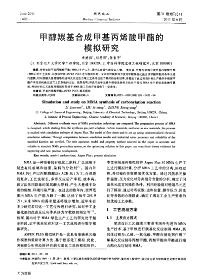 甲醇羰基合成甲基丙烯酸甲酯的擬研究