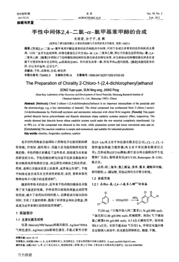 手性中間體2,4-二氯-а-氯甲基苯甲醇的合成