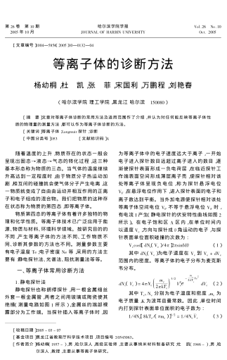 等離子體的診斷方法