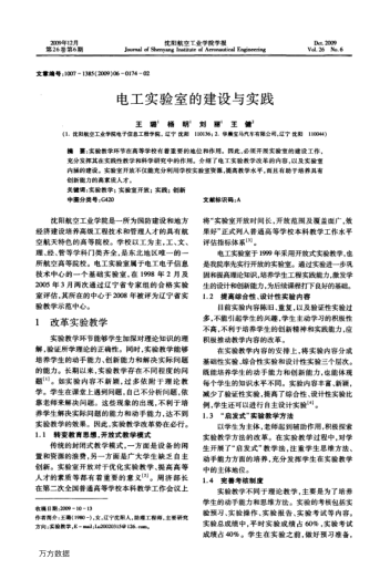 電工實驗室的建設(shè)與實踐
