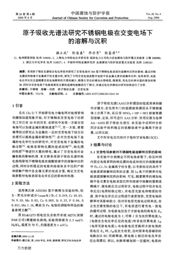 原子吸收光譜法研究不銹鋼電極在交變電場(chǎng)下的溶解與沉積
