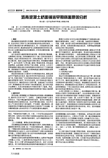 瀝青混凝土橋面鋪裝早期病害原因分析