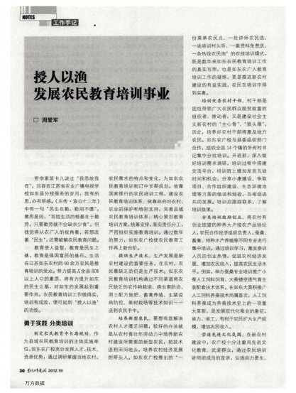 授人以漁 發(fā)展農(nóng)民教育培訓(xùn)事業(yè)