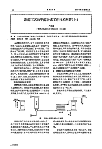 聯(lián)醇工藝的甲醇合成工序技術(shù)問(wèn)答(上)