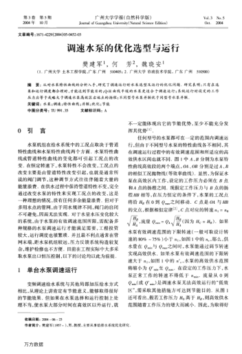 調速水泵的優(yōu)化選型與運行