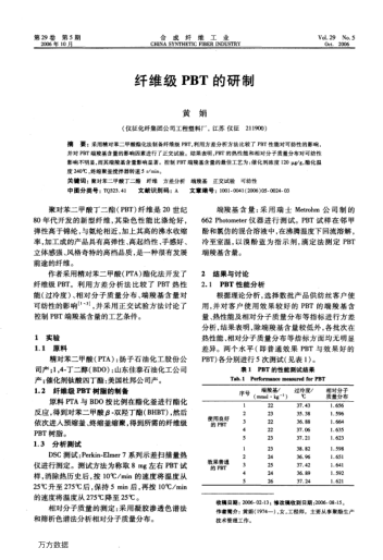 纖維級PBT的研制