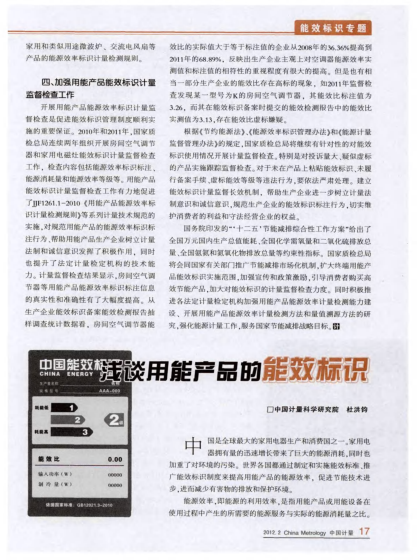 淺談用能產(chǎn)品的能效標識