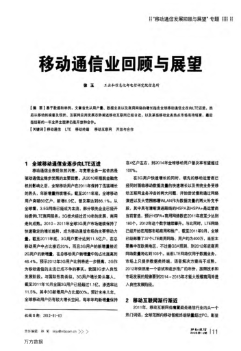 移動(dòng)通信業(yè)回顧與展望