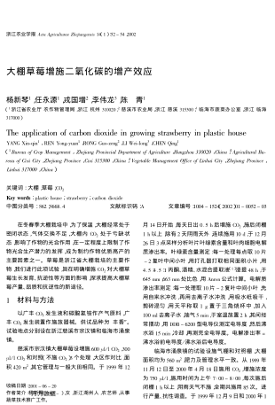 大棚草莓增施二氧化碳的增產(chǎn)效應(yīng)