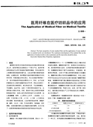 醫(yī)用纖維在醫(yī)療紡織品中的應用