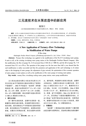 三元流技術(shù)在水泵改造中的新應(yīng)用