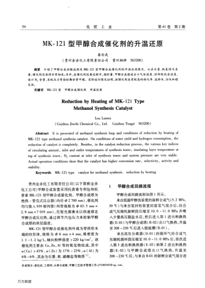 MK-121型甲醇合成催化劑的升溫還原