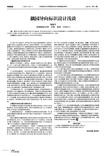 耦園導(dǎo)向標(biāo)識(shí)設(shè)計(jì)淺談