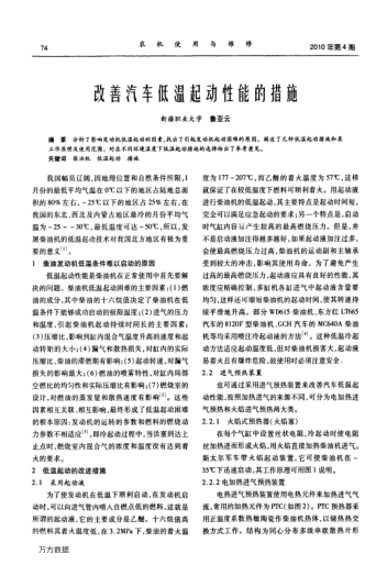 改善汽車低溫起動性能的措施