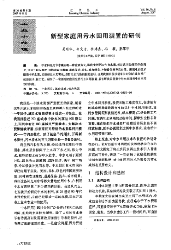 新型家庭用污水回用裝置的研制