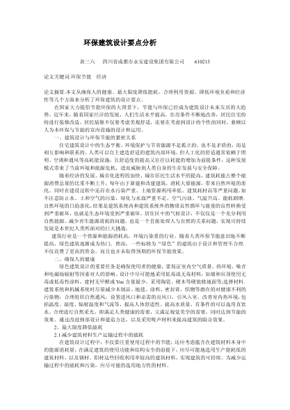 環(huán)保建筑設(shè)計(jì)要點(diǎn)分析