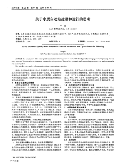 關(guān)于水質(zhì)自動站建設(shè)和運(yùn)行的思考