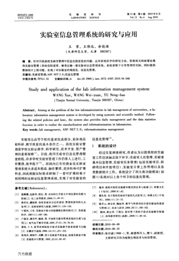 實驗室信息管理系統(tǒng)的研究與應用