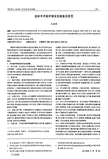 淺析手術(shù)室護(hù)理安全隱患及防范