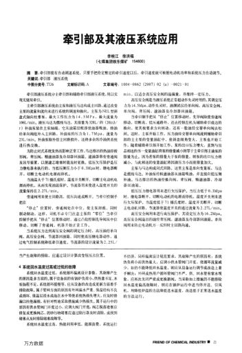 牽引部及其液壓系統(tǒng)應(yīng)用