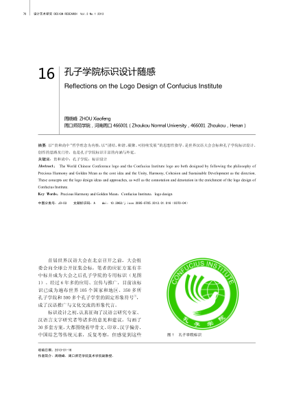 孔子學(xué)院標(biāo)識設(shè)計隨感