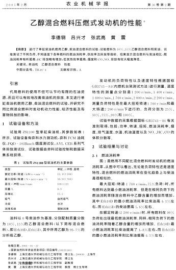 乙醇混合燃料壓燃式發(fā)動機的性能