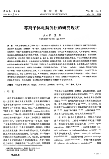 等離子體電解沉積的研究現(xiàn)狀