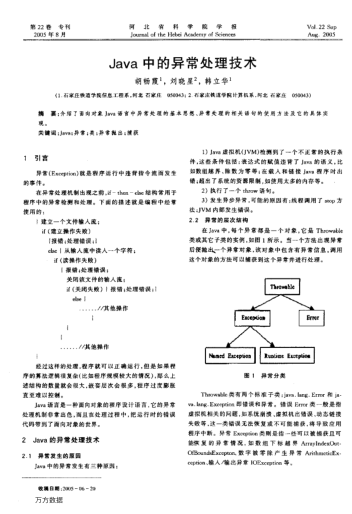 Java中的異常處理技術(shù)
