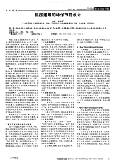 機房建筑的環(huán)保節(jié)能設計