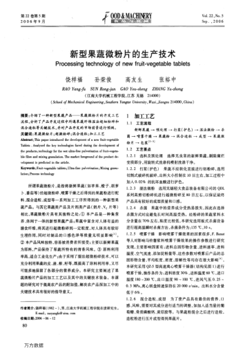 新型果蔬微粉片的生產(chǎn)技術(shù)