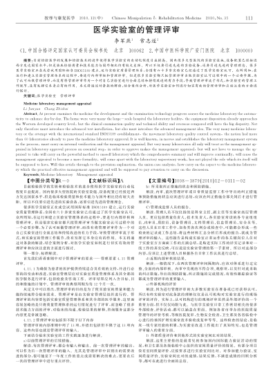 醫(yī)學(xué)實(shí)驗(yàn)室的管理評(píng)審