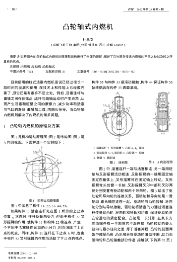 凸輪軸式內(nèi)燃機(jī)