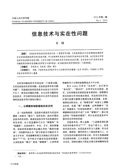 信息技術(shù)與實(shí)在性問(wèn)題