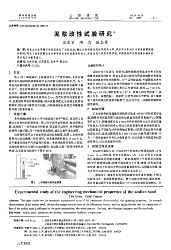 泥漿改性試驗研究