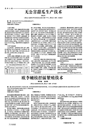 無公害甜瓜生產(chǎn)技術(shù)