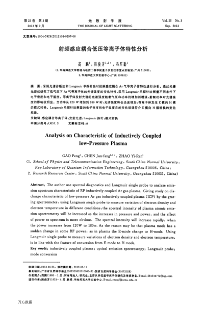 射頻感應(yīng)耦合低壓等離子體特性分析