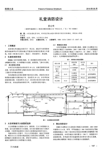 禮堂消防設(shè)計