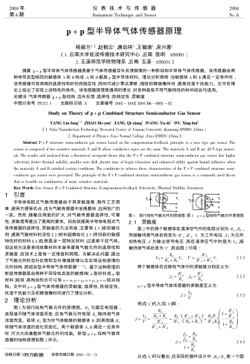 p+p型半導體氣體傳感器原理