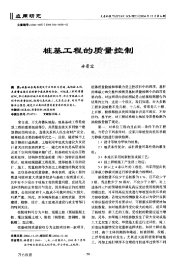 樁基工程的質(zhì)量控制